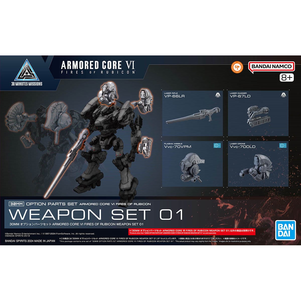 30MM Option Parts Set Armored Core VI Fires Of Rubicon Weapon Set 01 - Image 1