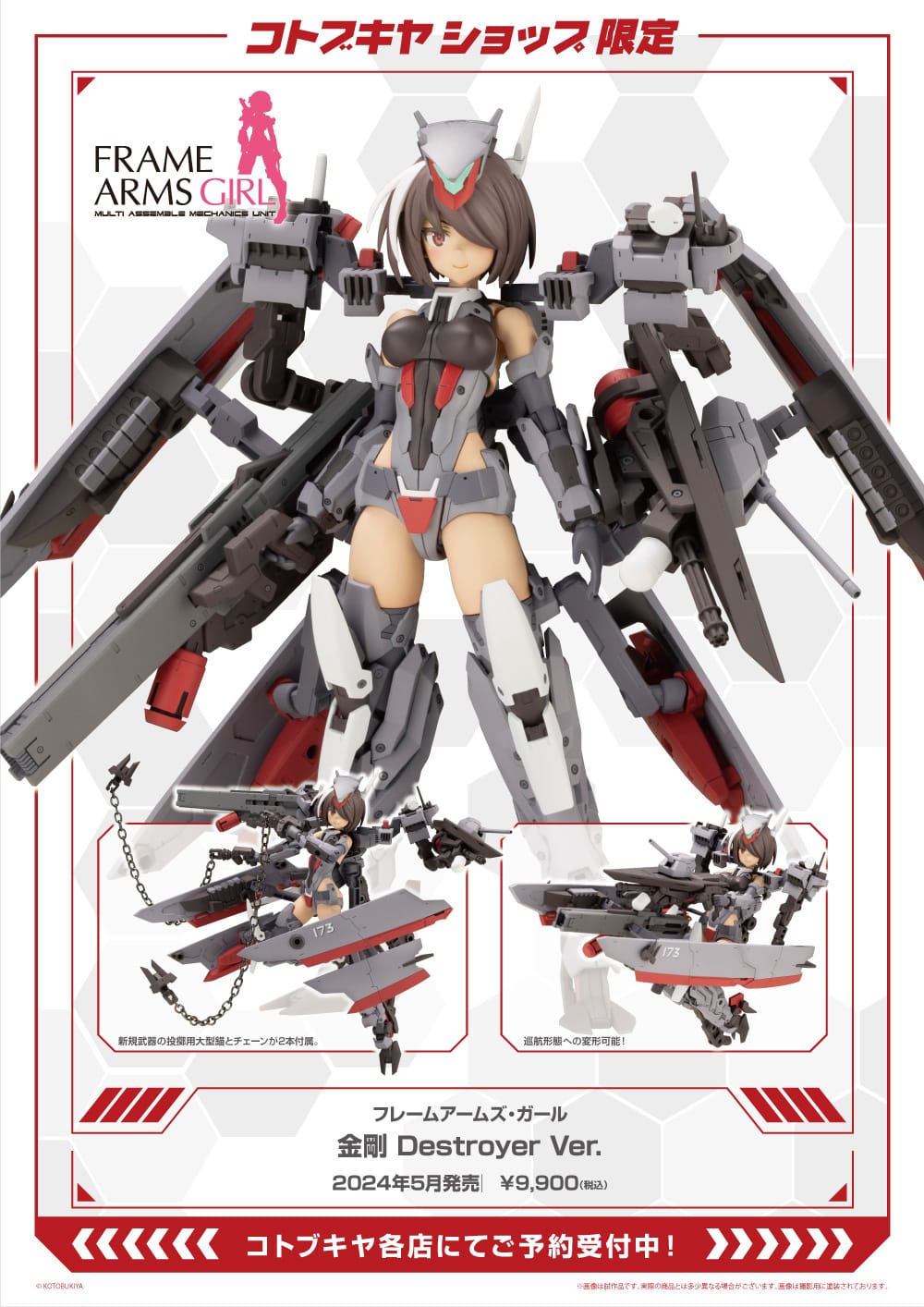 Frame Arms Girl Kongo Destroyer Ver. - Image 22