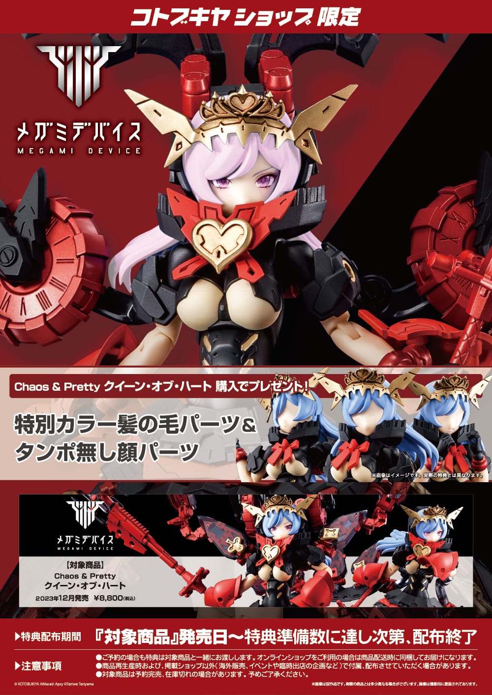 Megami Device 21 Chaos & Pretty Queen Of Hearts - Image 14