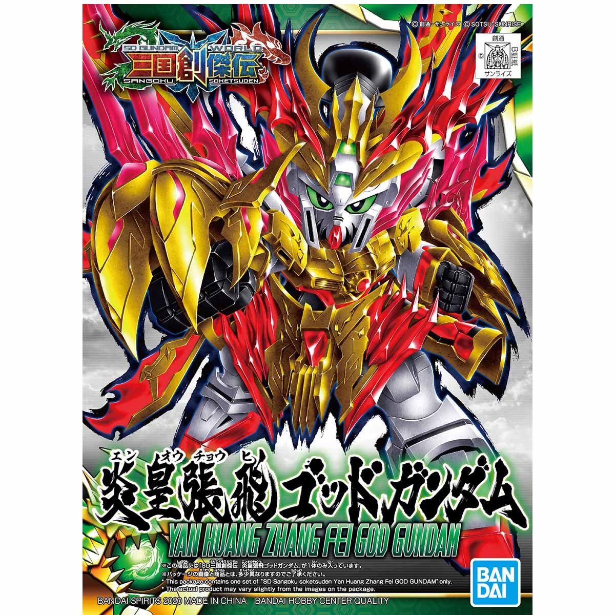 SDSS #33 Yan Huang Zhang Fei God Gundam - Image 5