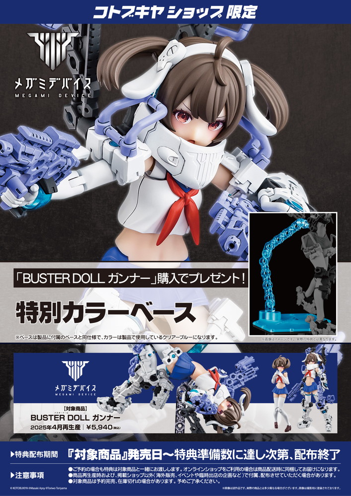 Megami Device 22 Buster Doll Gunner - Image 22