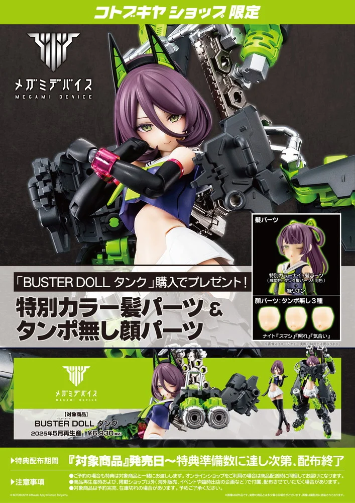 [Box Damaged] Megami Device 24 Buster Doll Tank