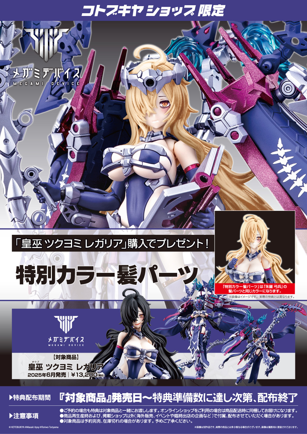 [Box Damaged] Megami Device 29 Auv Tsukuyomi Regalia - Image 18