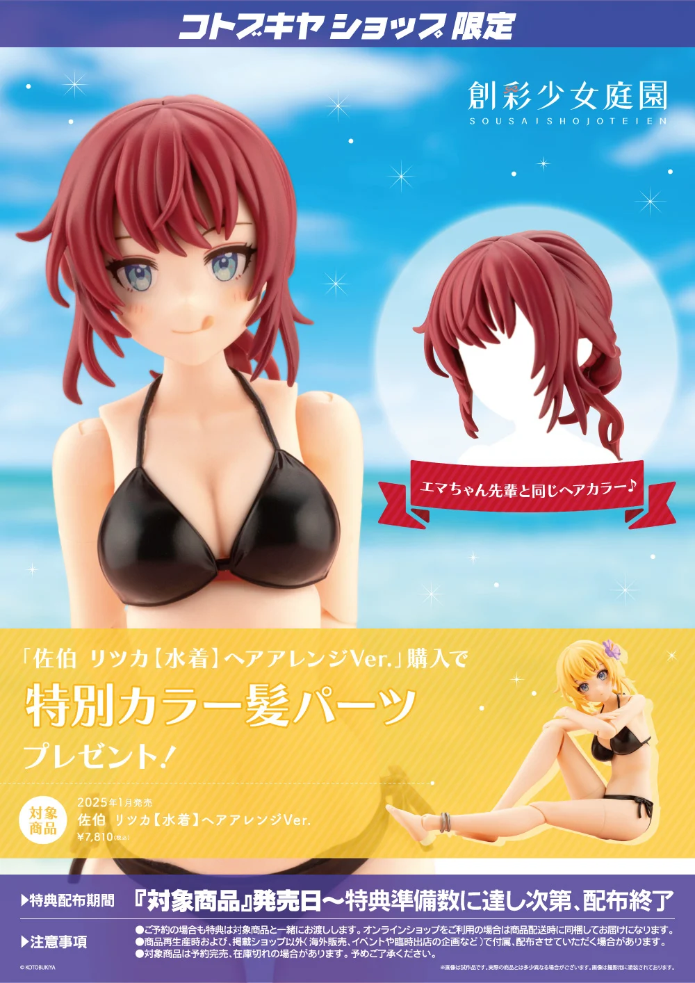Ritsuka Saeki (Swim Style) Hair Arrange Ver. - Image 23