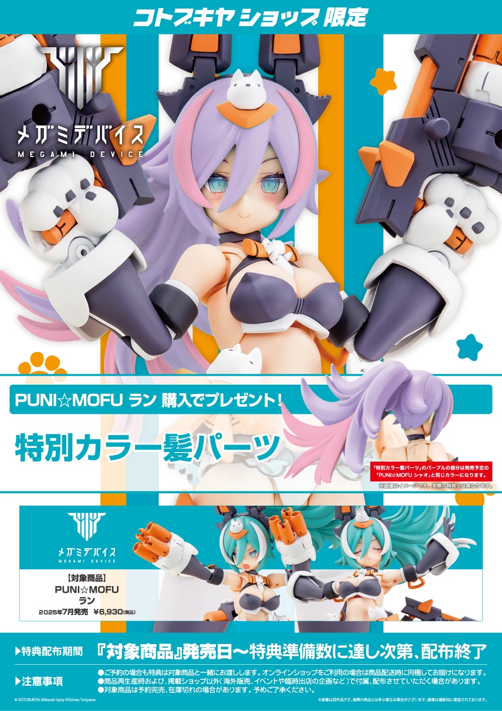 Megami Device 30 Puni☆Mofu Lang - Image 14