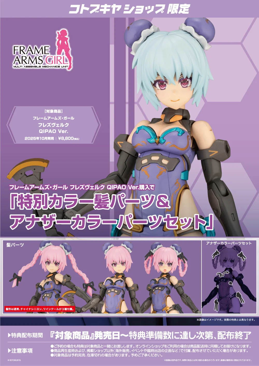 Frame Arms Girl Hresvelgr Qipao Ver.