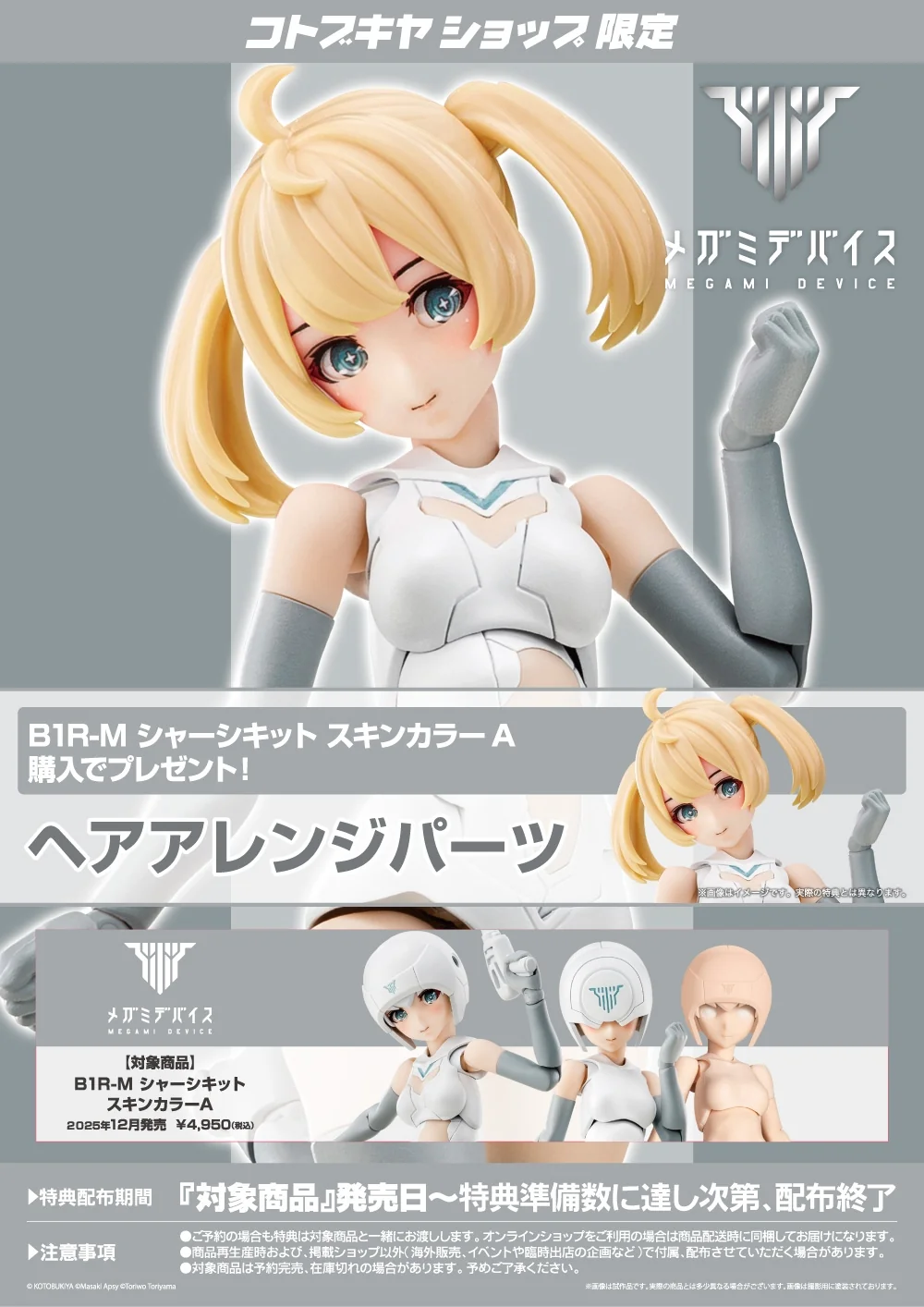 Megami Device 32 B1R-M Chassis Kit Skin Color A