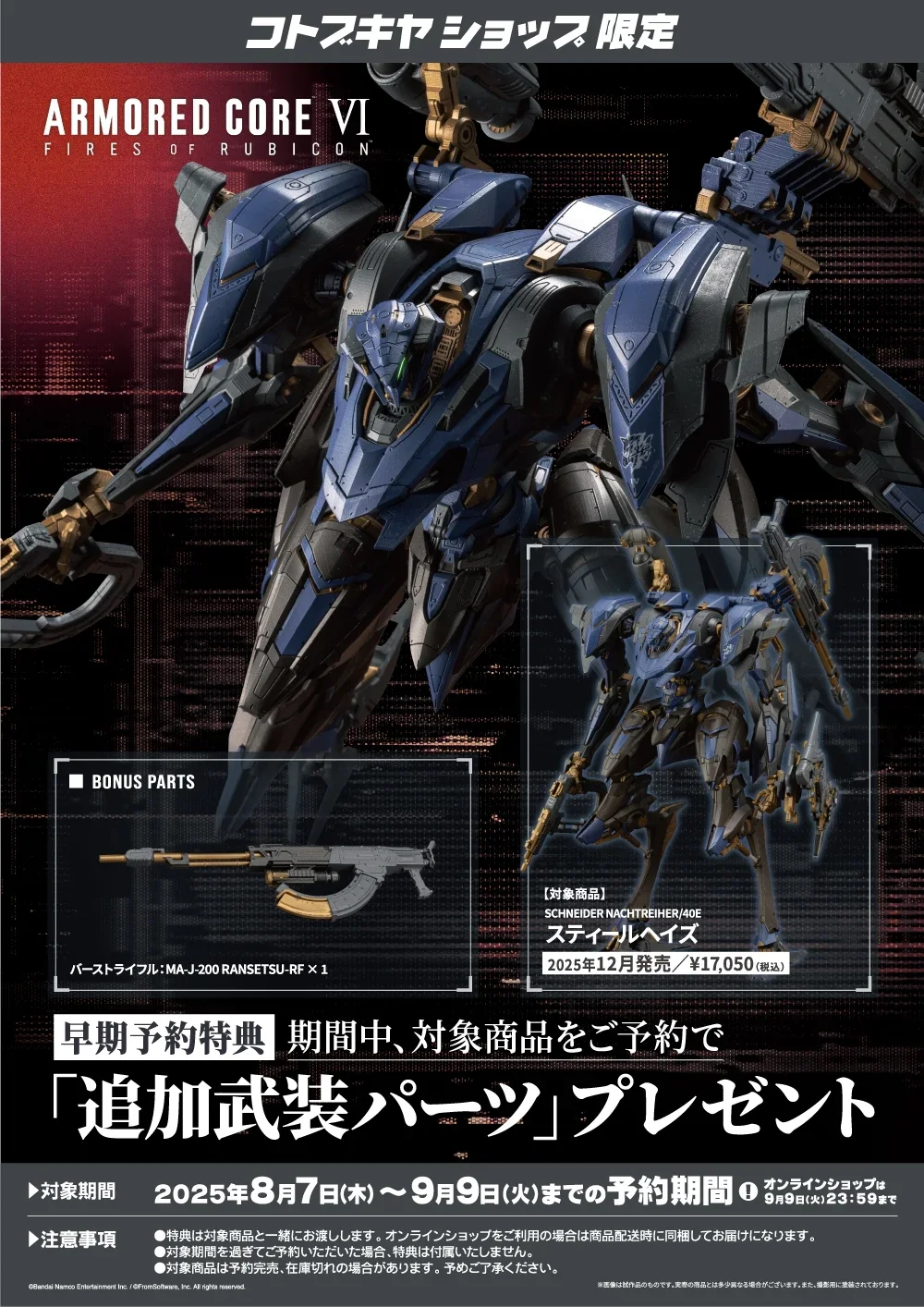 Armored Core V.I.O.S. Schneider Nachtreiher/40E Steel Haze