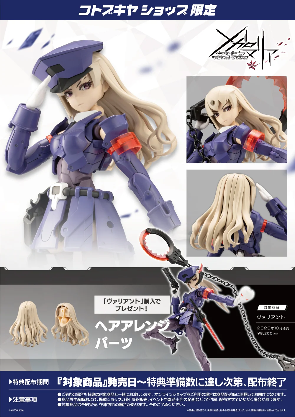 Megalomaria Unlimited Universe Valiant