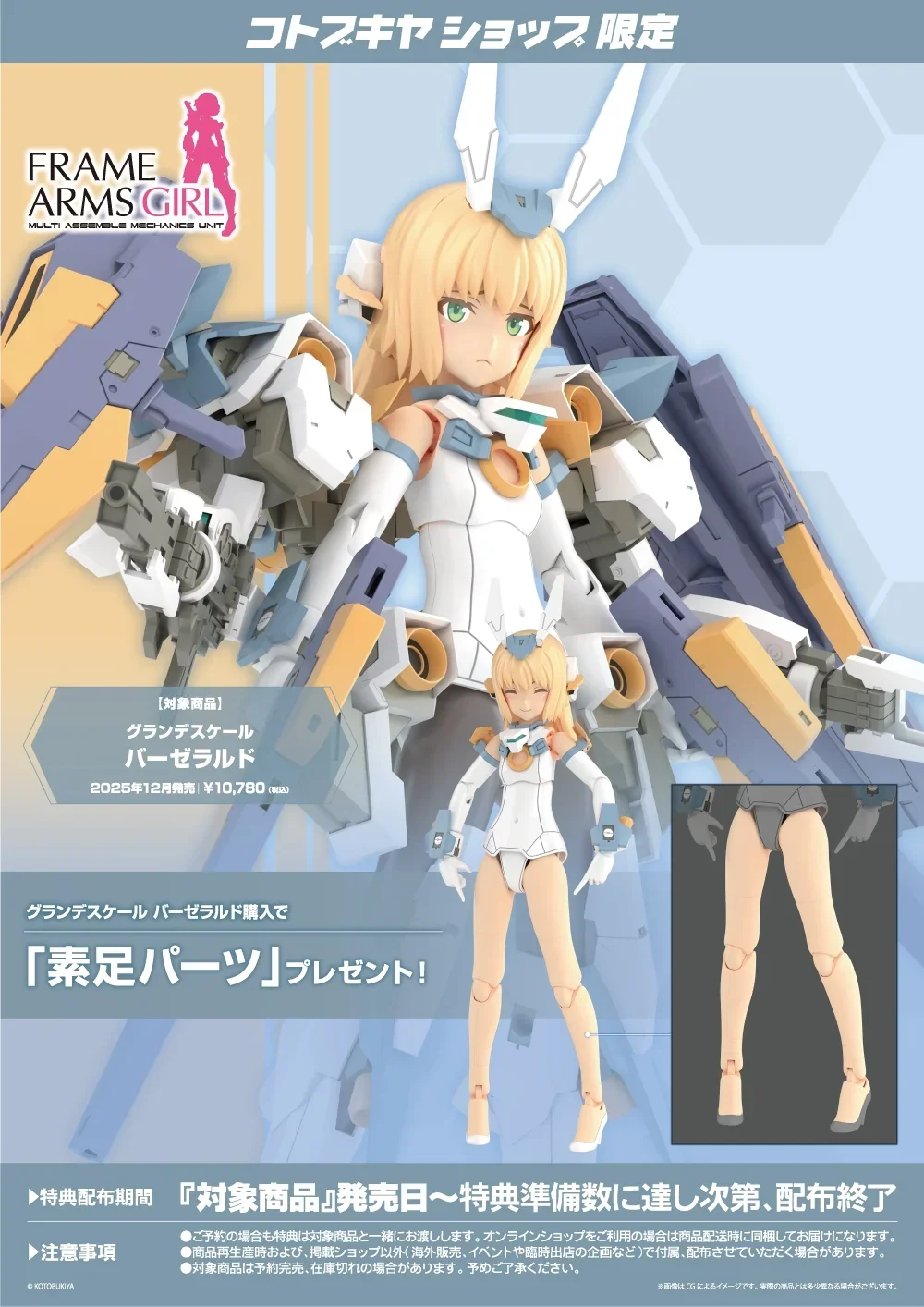 Frame Arms Girl Grande Scale Baselard