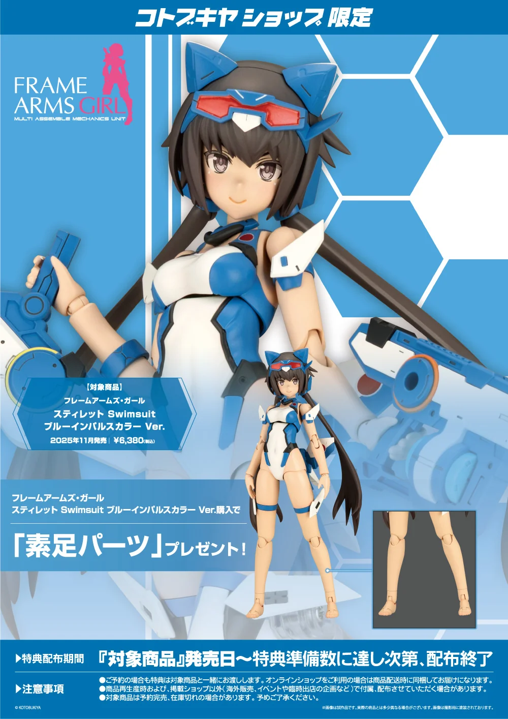 Frame Arms Girl Stylet Swimsuit Blue Impulse Color Ver.