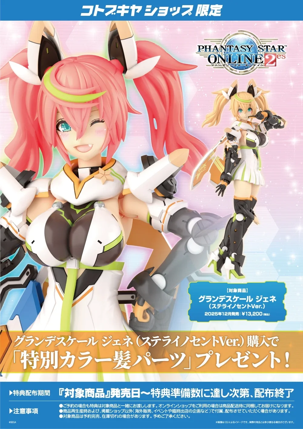 Grande Scale Gene Stellainnocent Version