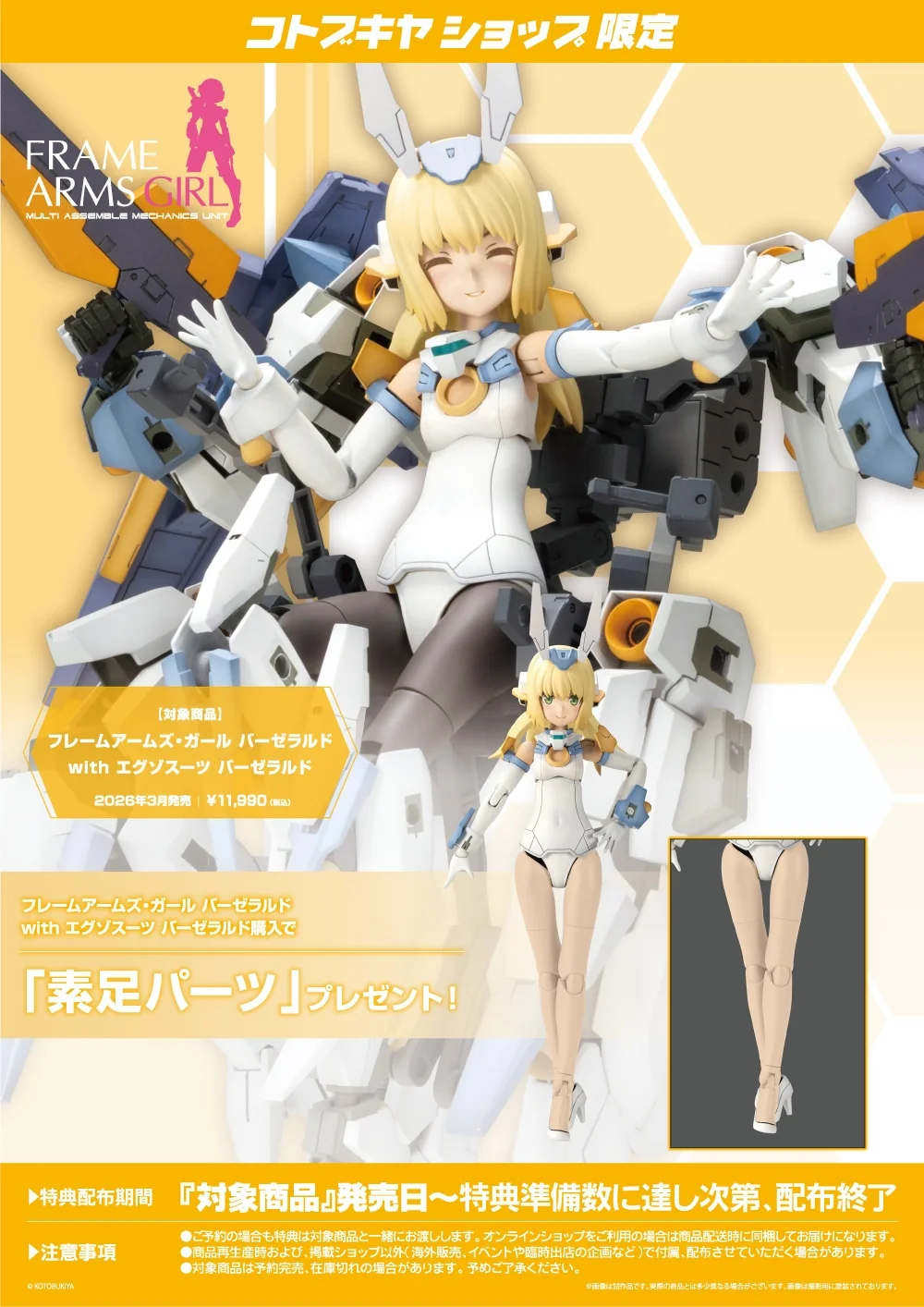 Frame Arms Girl Baselard with Exosuit Baselard