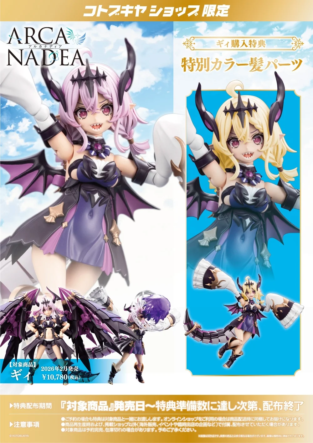 Arcanadea Gii