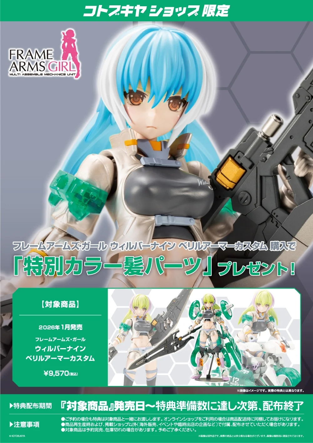 Frame Arms Girl Wilber Nine Beryl Armor Custom