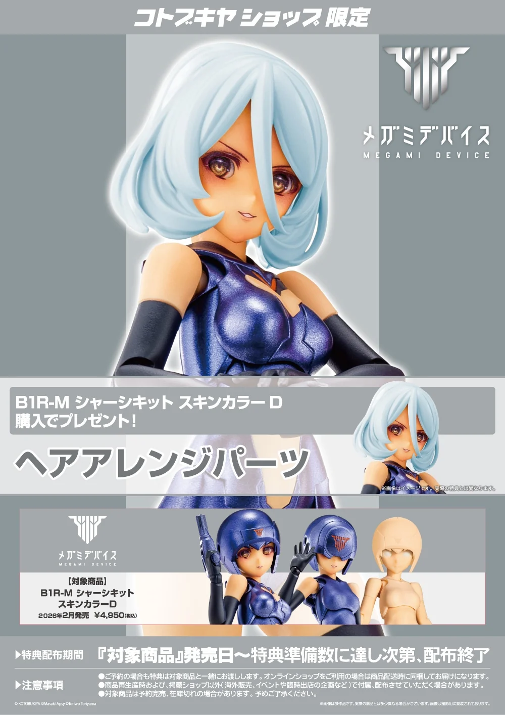 Megami Device 32.3 B1R-M Chassis Kit Skin Color D