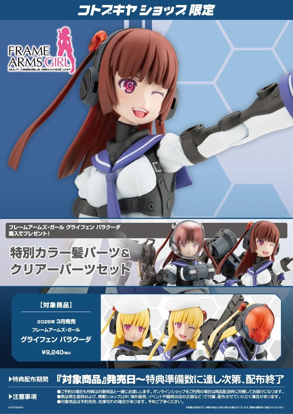 Frame Arms Girl Greifen Barracuda