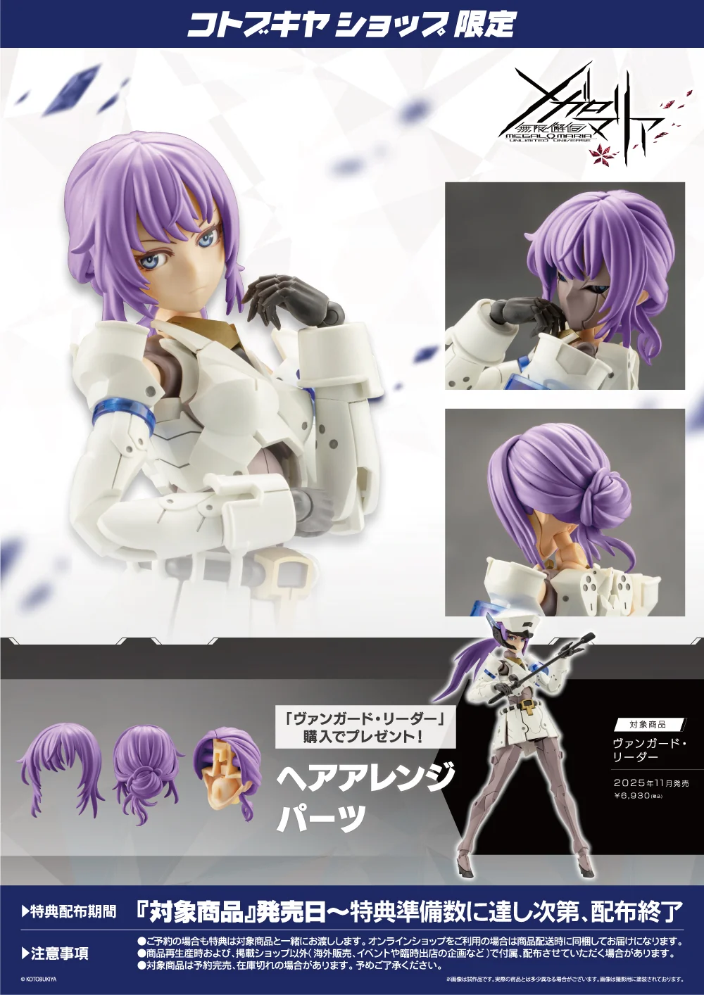 [Box Damaged] Megalomaria Unlimited Universe Vanguard Leader
