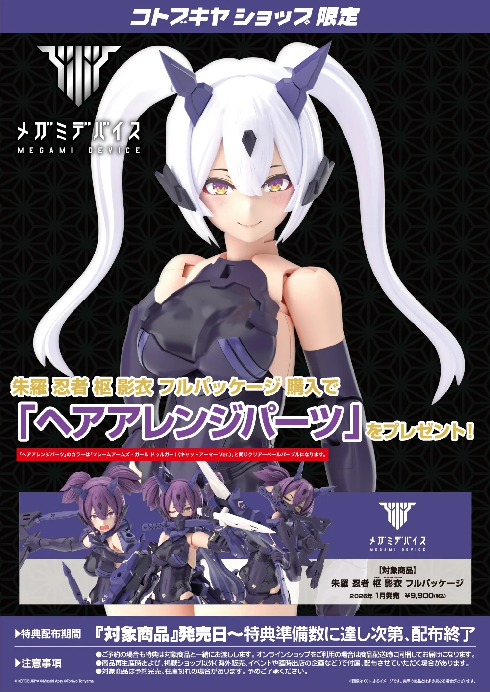 Megami Device 5.6 Asra Ninja Kaname Shadow Edition Full Package