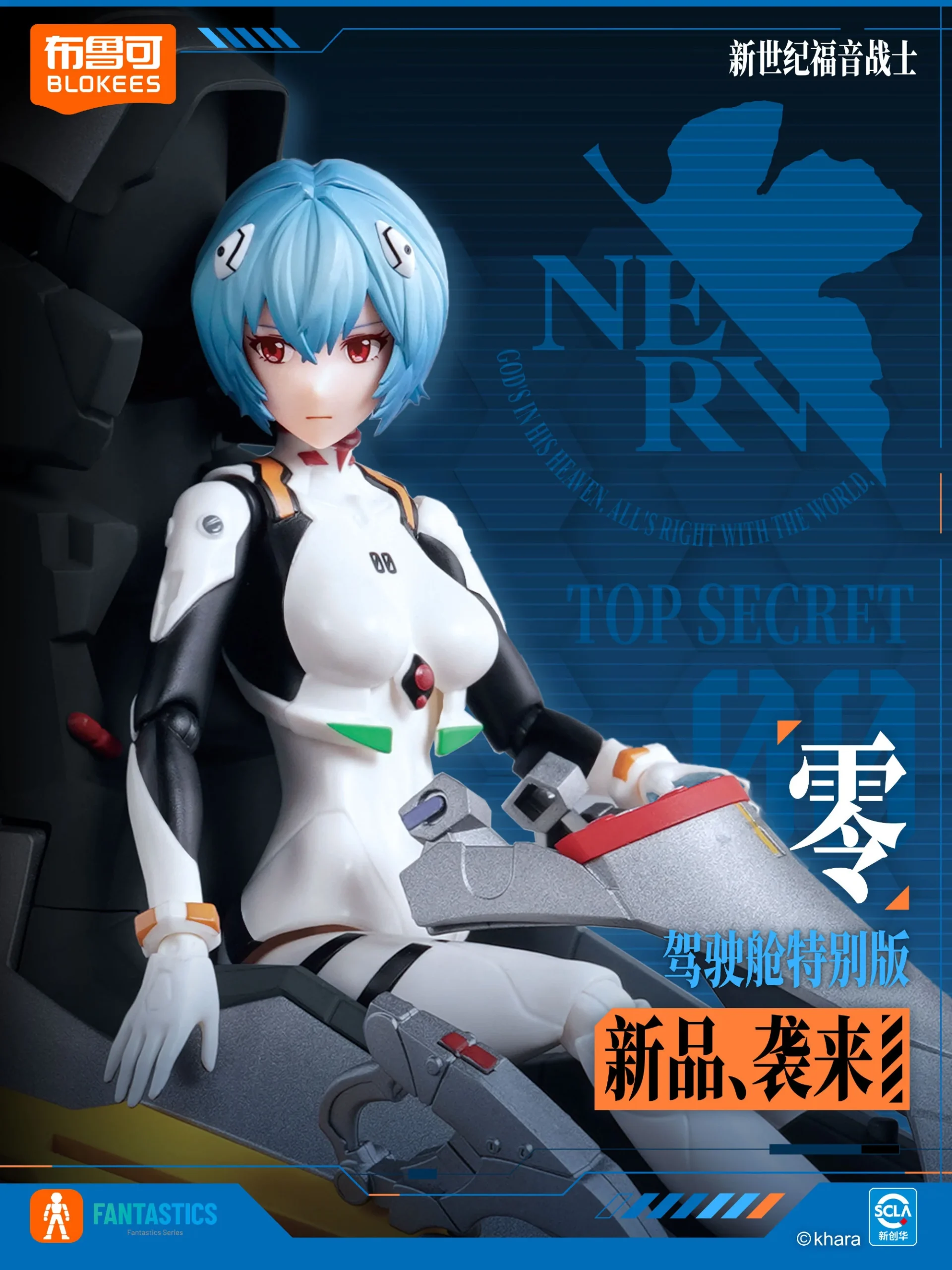 [Box Damaged] Rei Ayanami Plugsuit (Cockpit Special Edition) - Image 1