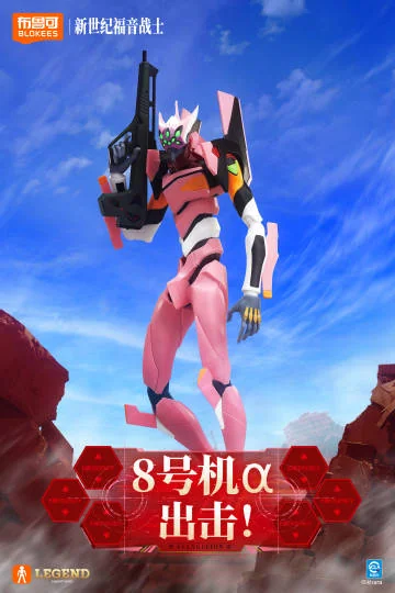 [Box Damaged] Evangelion Unit 08α Action Edition
