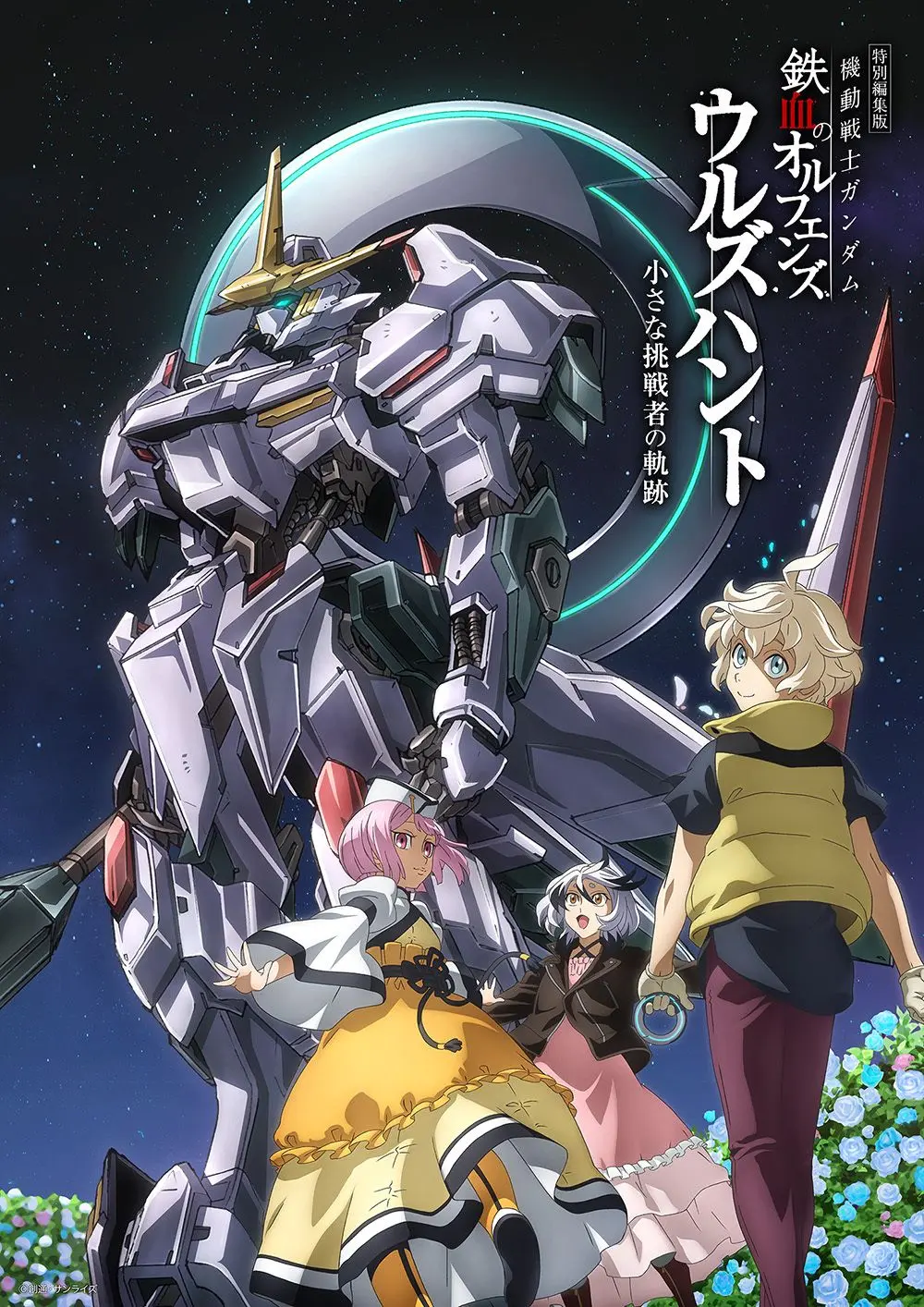 Mobile Suit Gundam IRON-BLOODED ORPHANS Urdr-Hunt