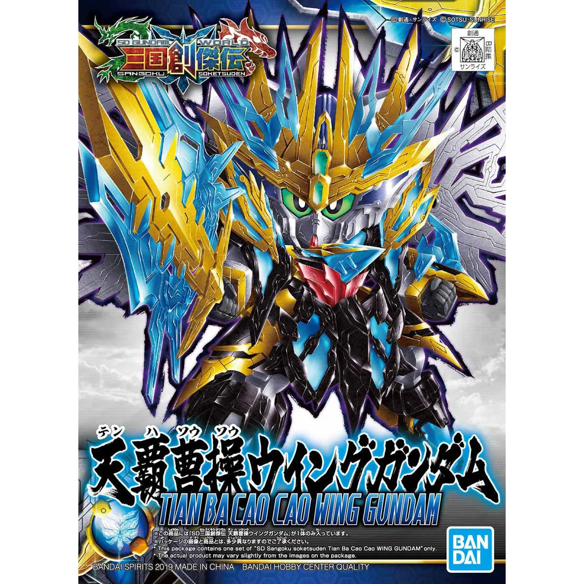 SDSS #29 Ten Ba Cao Cao Wing Gundam - Image 4